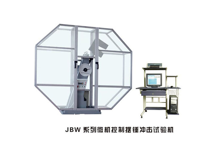 宁夏JBW系列微机控制摆锤冲击试验机